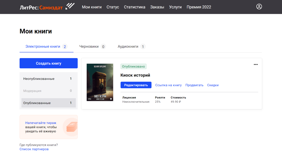 Сказ о том, как bazil371 сборник своих рассказов на ЛитРес издавал
