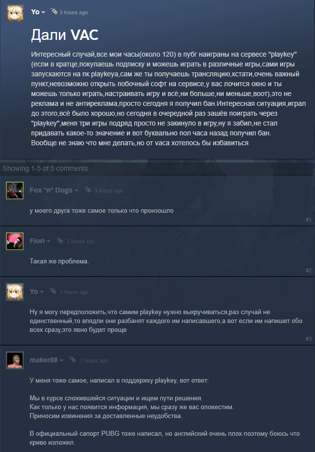 Пользователи Playkey.net получают бан в Steam
