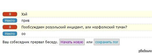 Напугал О.О