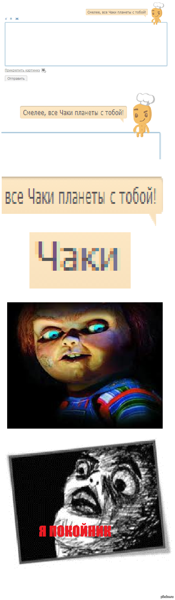 Я покойник