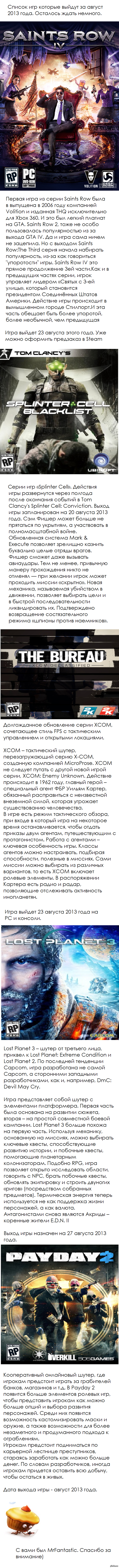 Новинки августа.