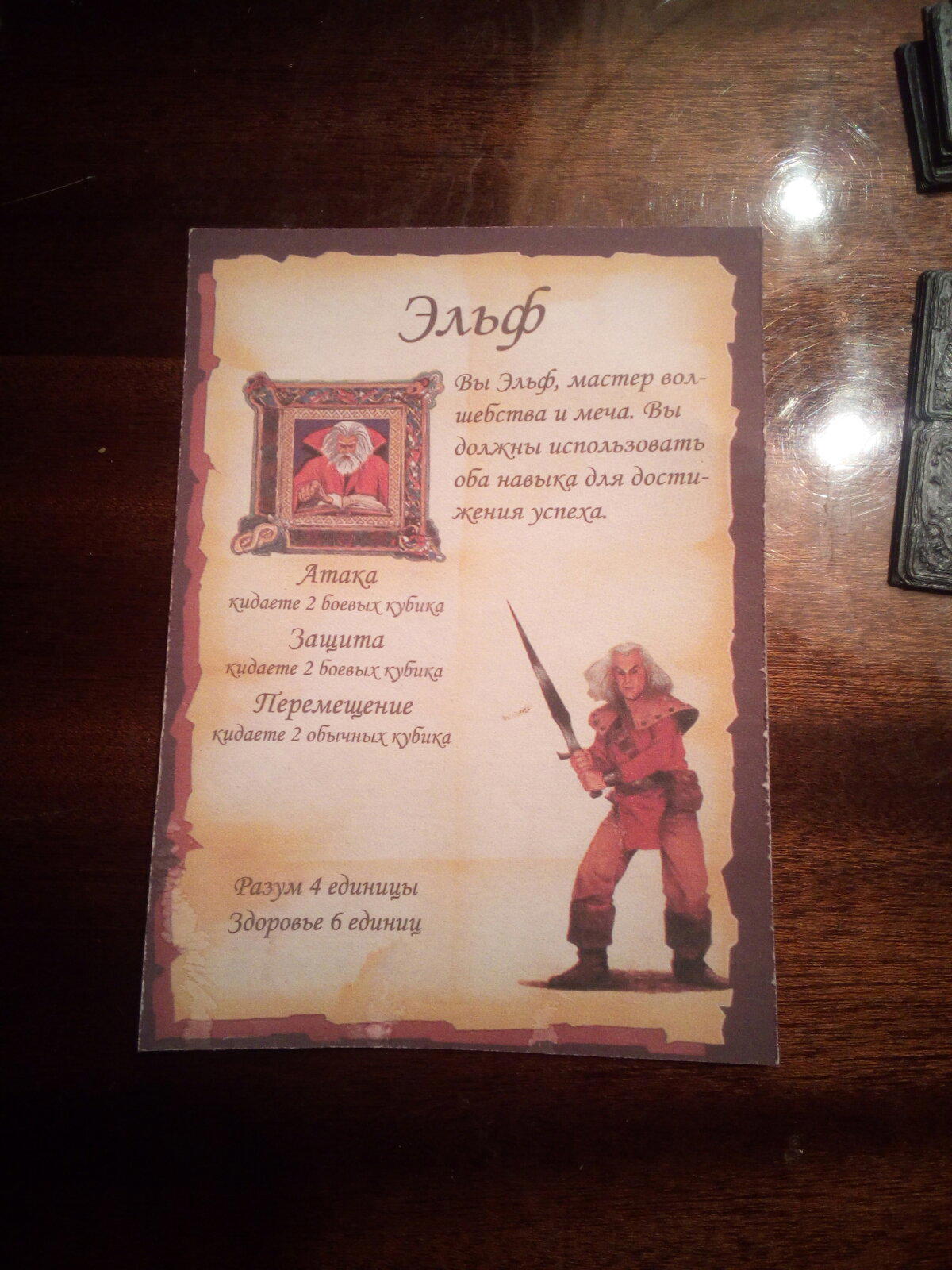 HeroQuest (1989)