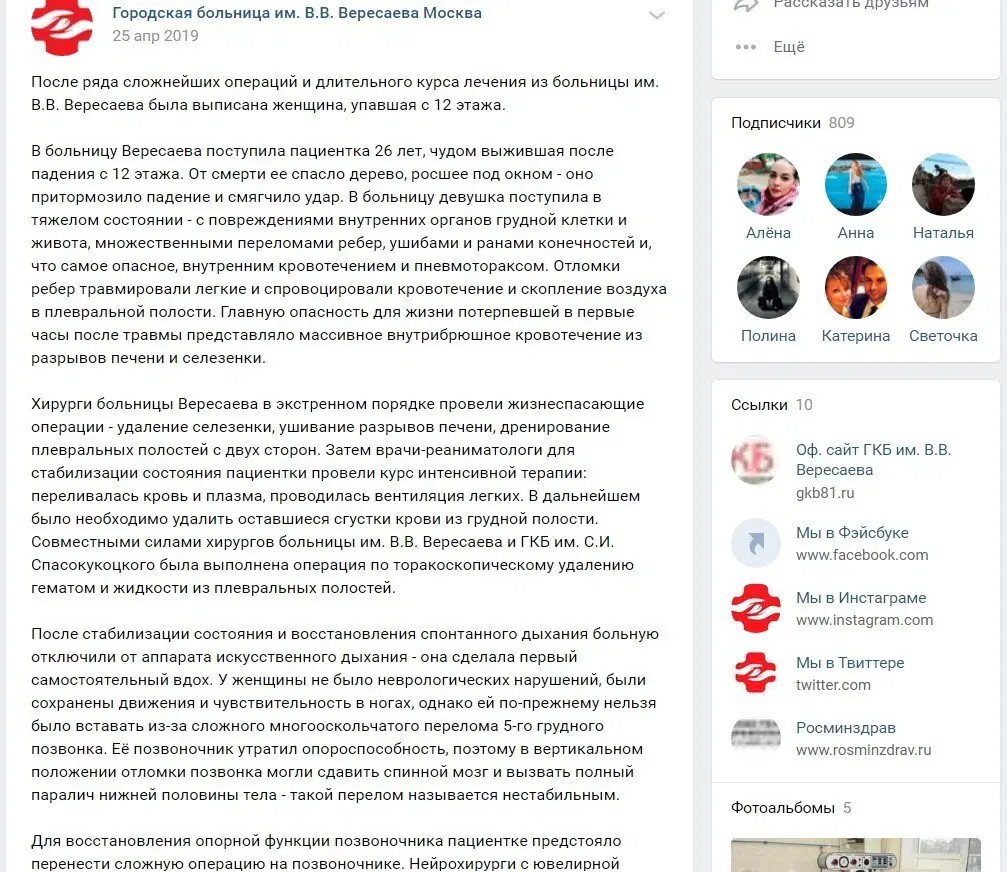 Как я с 12го этажа упала и осталась жива — 3, заключительная часть