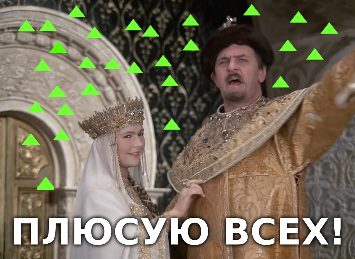 Плюсую ВСЕХ!