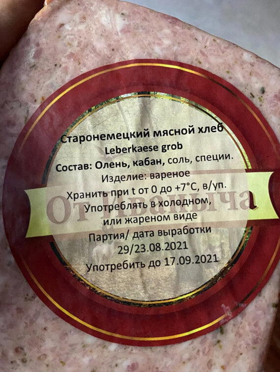 Показываю колбасу, которую не купить в магазине - ее дарят чиновникам. Состав и ингредиенты