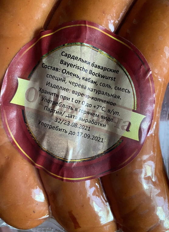 Показываю колбасу, которую не купить в магазине - ее дарят чиновникам. Состав и ингредиенты