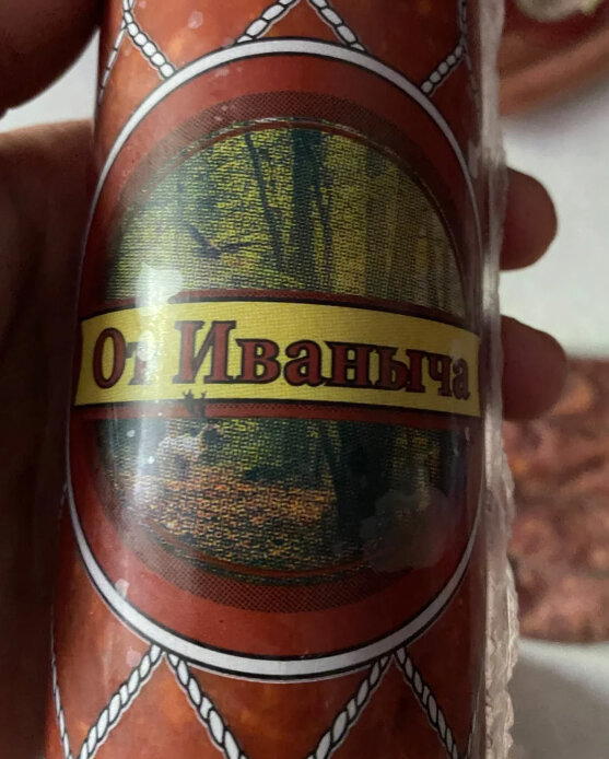 Показываю колбасу, которую не купить в магазине - ее дарят чиновникам. Состав и ингредиенты