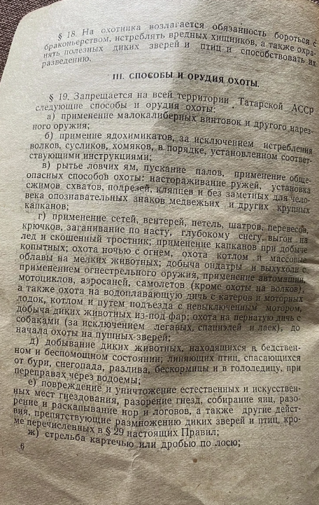Показываю правила производства охоты, времен СССР. Штрафы за браконьерство