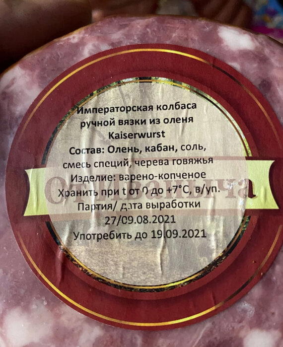 Показываю колбасу, которую не купить в магазине - ее дарят чиновникам. Состав и ингредиенты