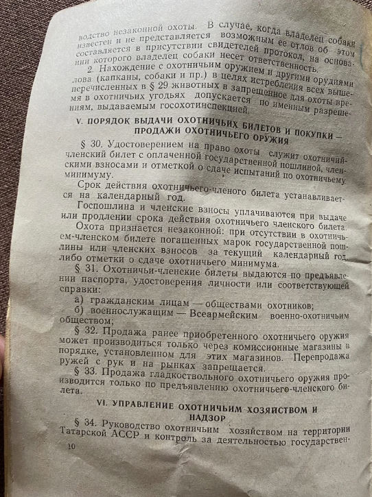 Показываю правила производства охоты, времен СССР. Штрафы за браконьерство