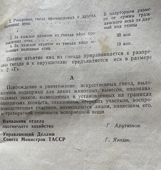 Показываю правила производства охоты, времен СССР. Штрафы за браконьерство