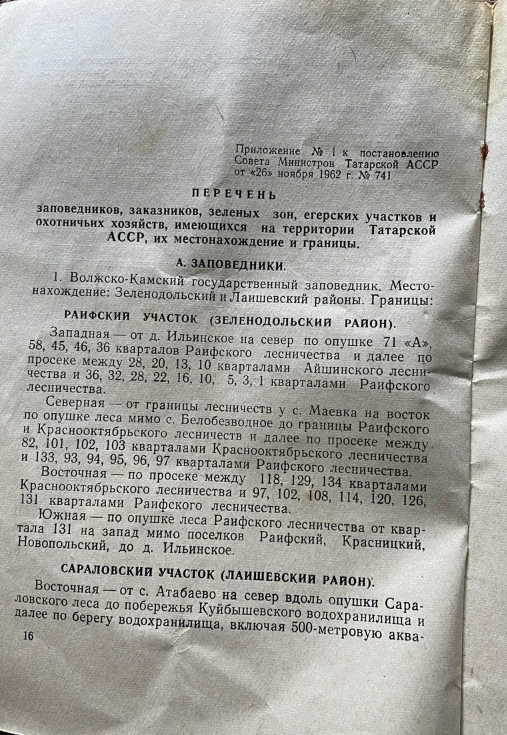 Показываю правила производства охоты, времен СССР. Штрафы за браконьерство