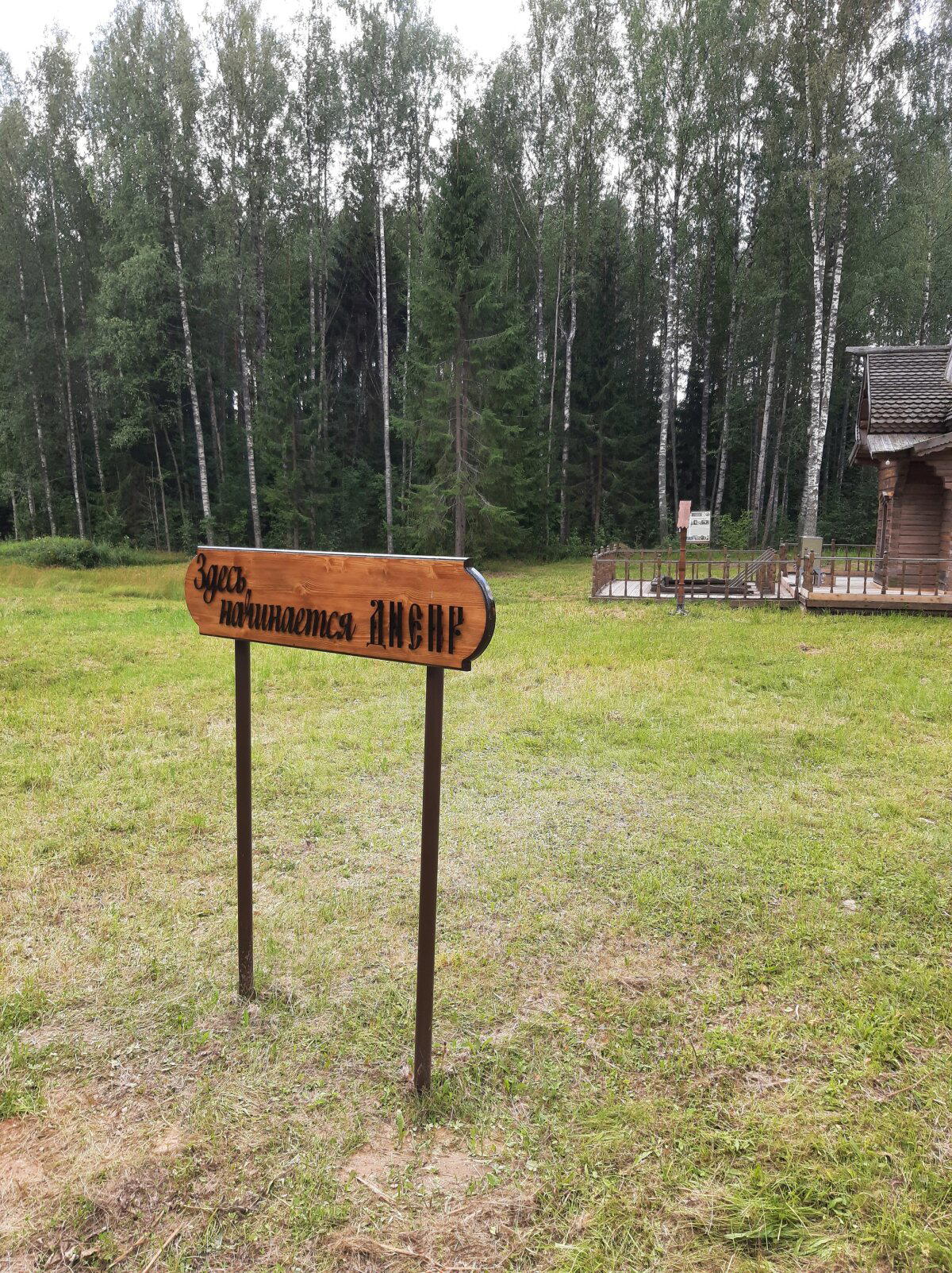 Планетарные зарисовки и исток Днепра