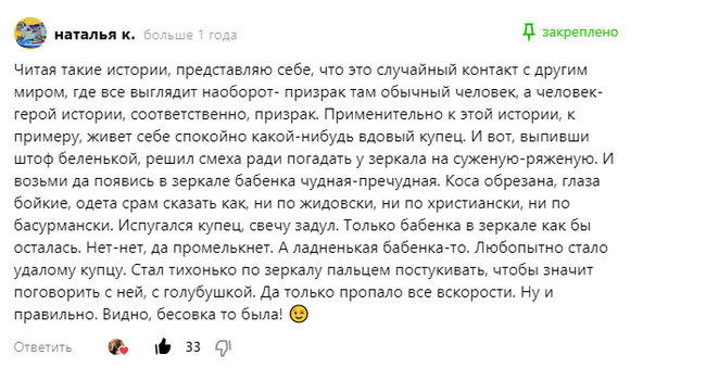 Рассказ подписчицы о звуках из старого зеркала, который она подобрала на деревенской свалке и повесила дома