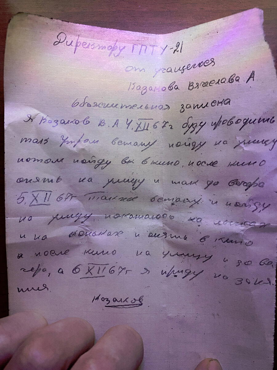 Объяснительные записки учеников, прямиком из 1967 года. Нашел их в старом камине