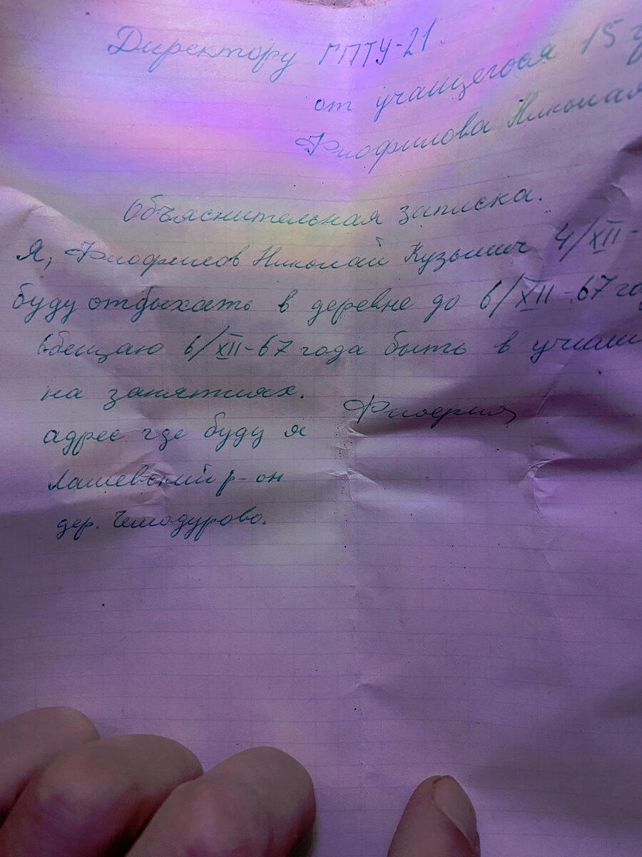Объяснительные записки учеников, прямиком из 1967 года. Нашел их в старом камине