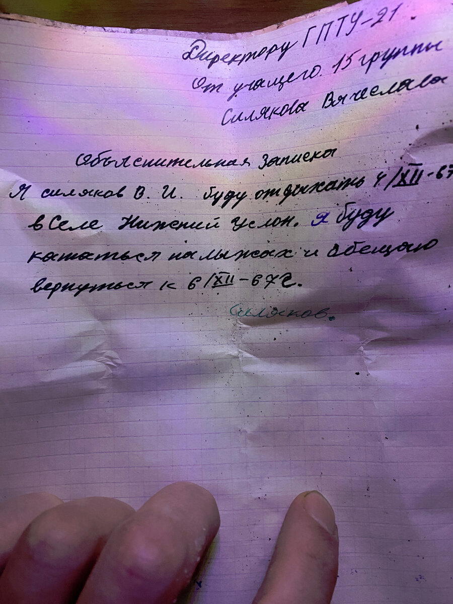 Объяснительные записки учеников, прямиком из 1967 года. Нашел их в старом камине