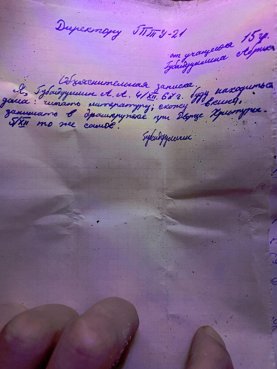 Объяснительные записки учеников, прямиком из 1967 года. Нашел их в старом камине