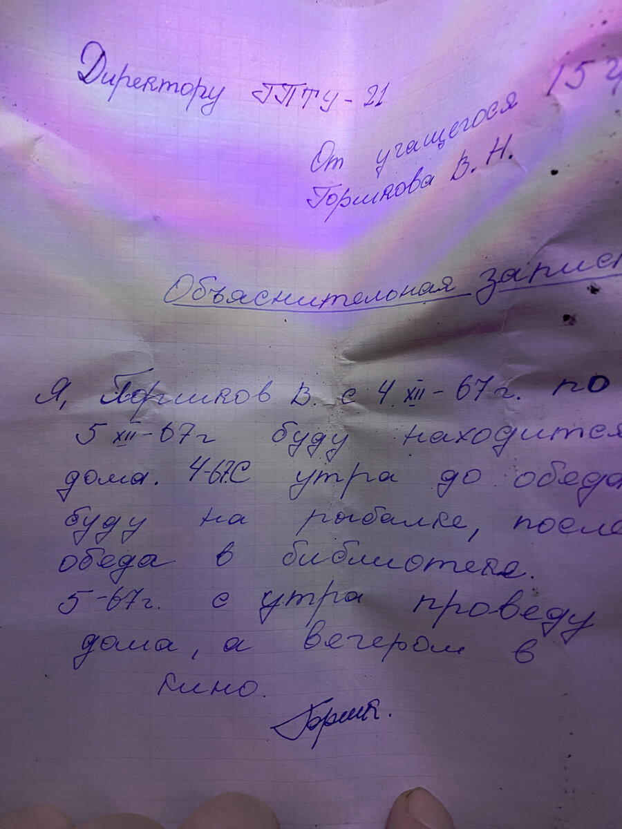 Объяснительные записки учеников, прямиком из 1967 года. Нашел их в старом камине