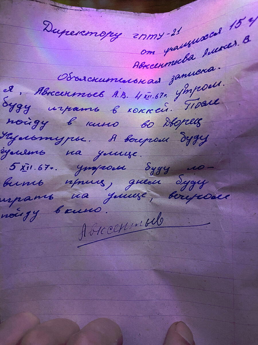 Объяснительные записки учеников, прямиком из 1967 года. Нашел их в старом камине
