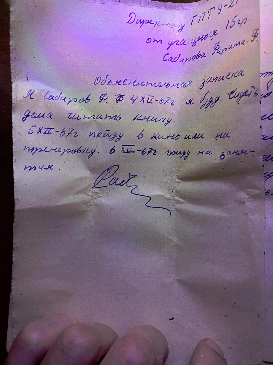 Объяснительные записки учеников, прямиком из 1967 года. Нашел их в старом камине