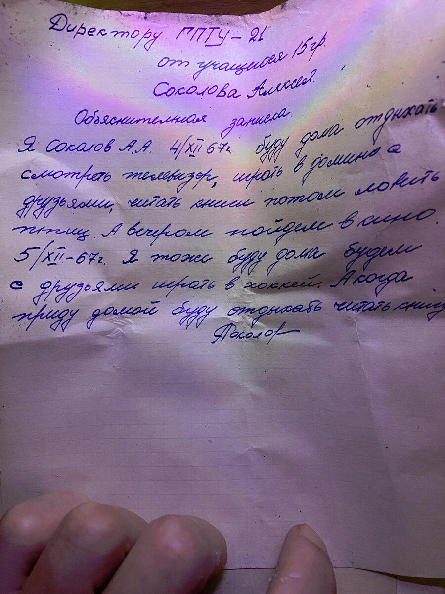 Объяснительные записки учеников, прямиком из 1967 года. Нашел их в старом камине