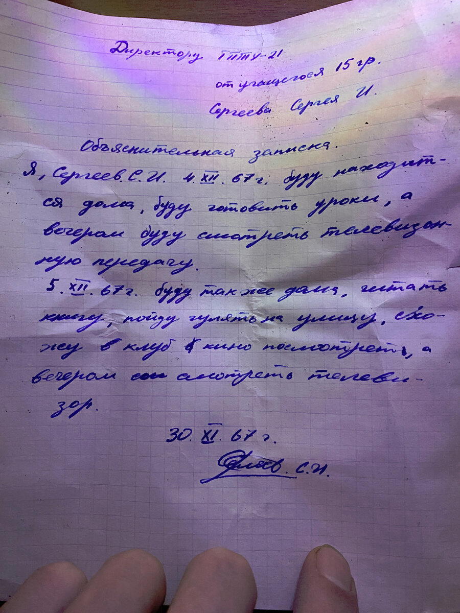 Объяснительные записки учеников, прямиком из 1967 года. Нашел их в старом камине