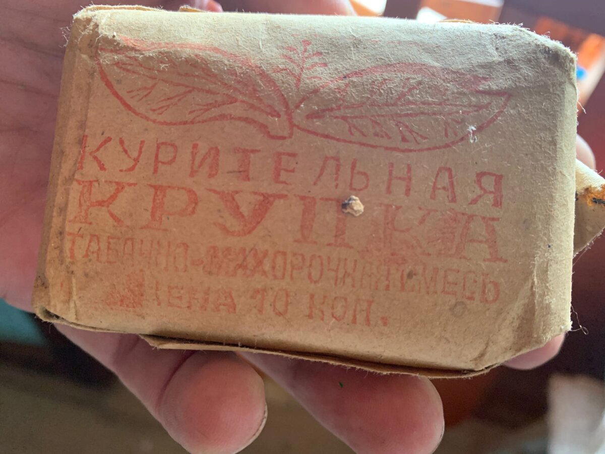 Нашел на чердаке старого дома дрянные советские сигареты, папиросы и махорку