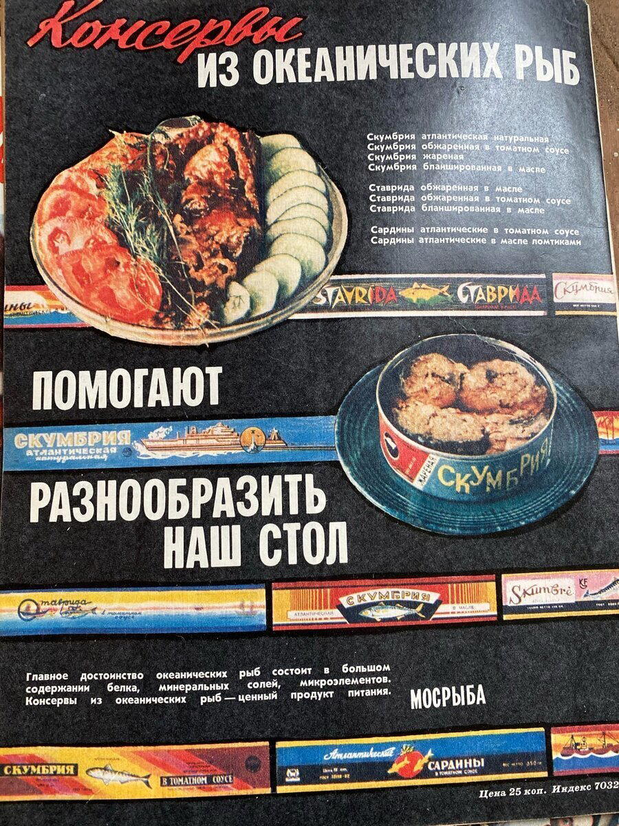 Советская реклама продуктов и фото из журнала «Здоровье» 70- годов, подшивку которого я нашел на чердаке старого дома