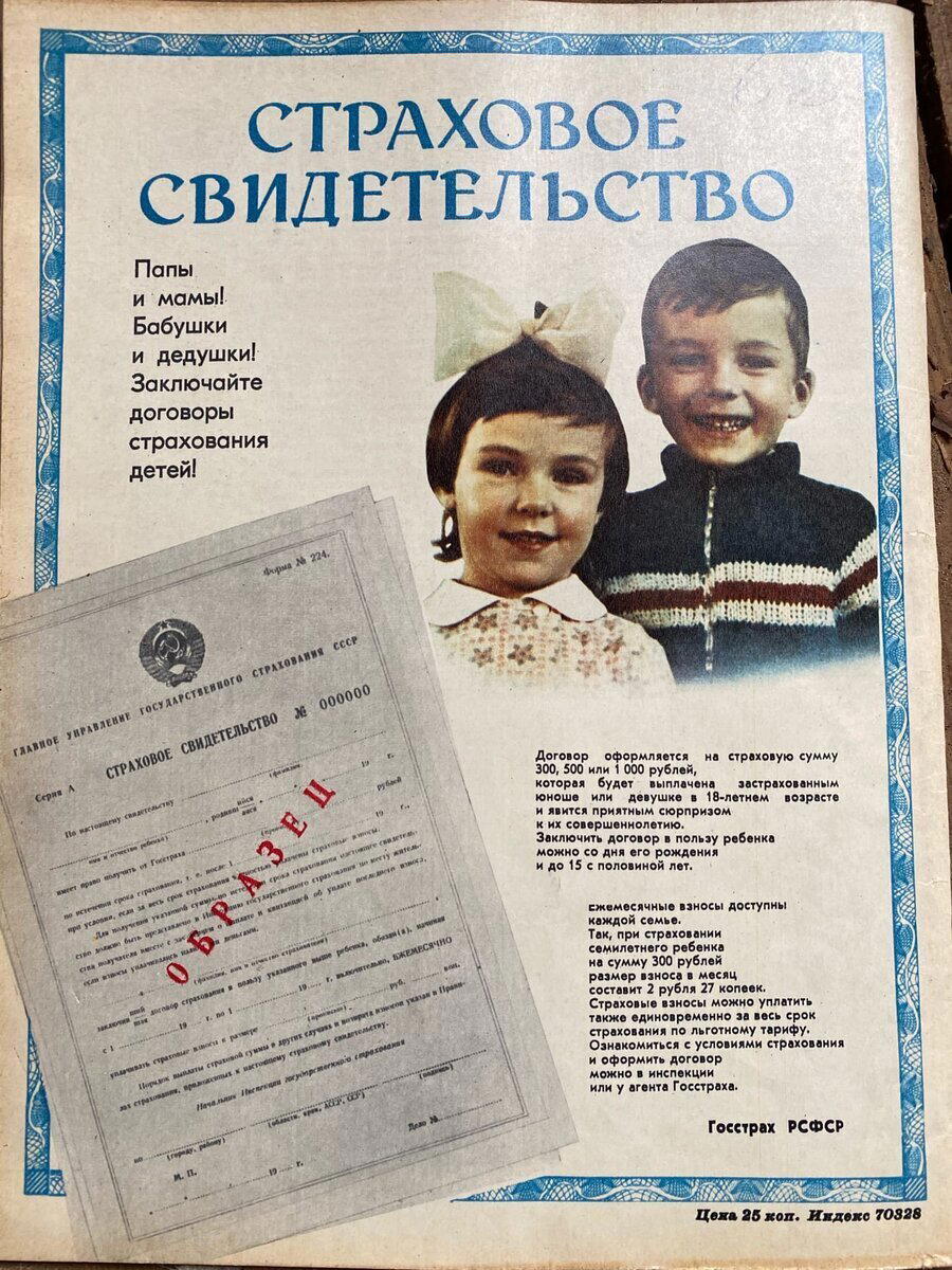 Советская реклама продуктов и фото из журнала «Здоровье» 70- годов, подшивку которого я нашел на чердаке старого дома