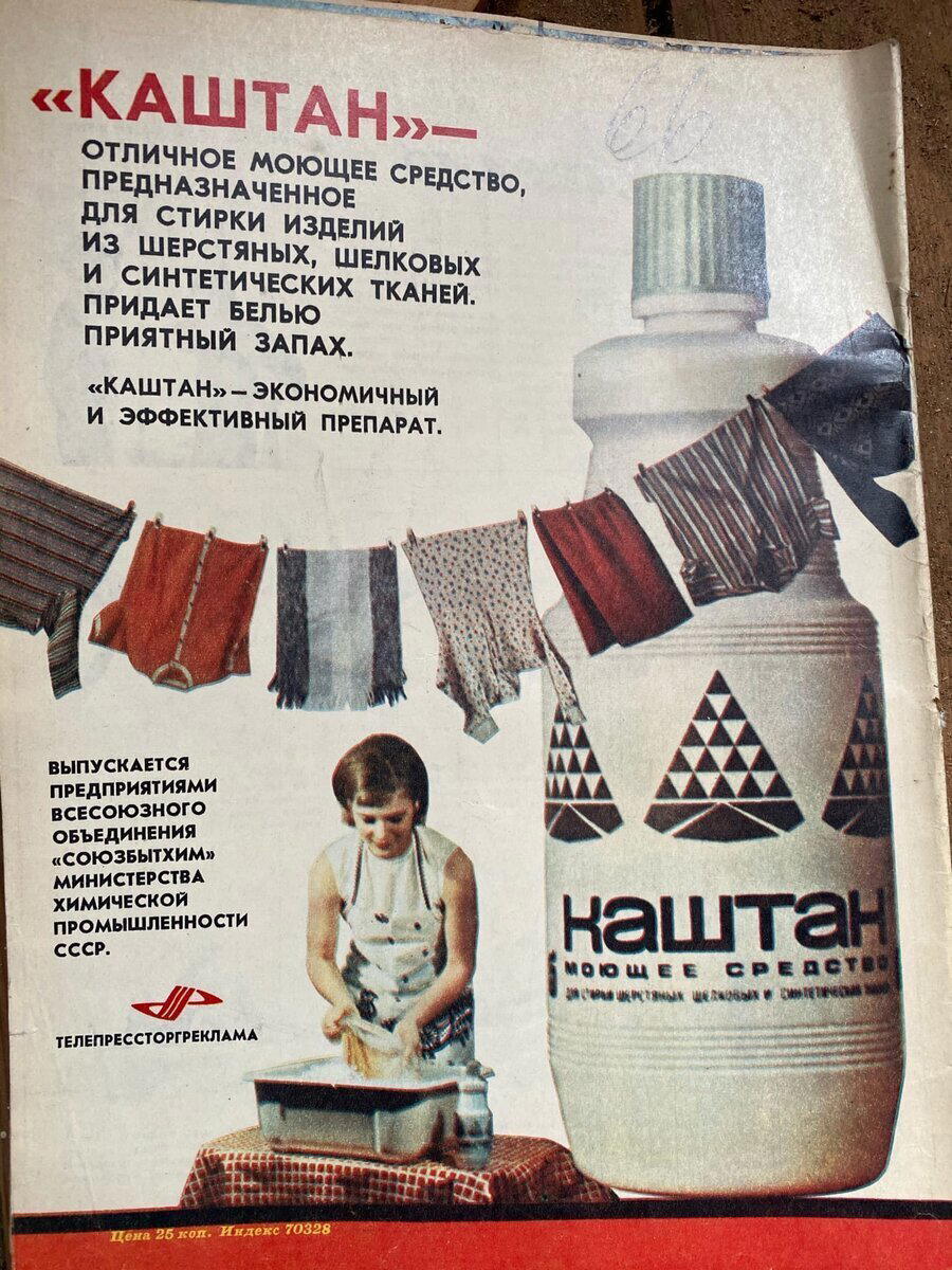 Советская реклама продуктов и фото из журнала «Здоровье» 70- годов, подшивку которого я нашел на чердаке старого дома