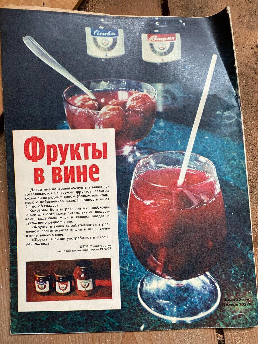 Советская реклама продуктов и фото из журнала «Здоровье» 70- годов, подшивку которого я нашел на чердаке старого дома