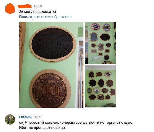 Иногда стоит повнимательнее рассматривать фасады заброшенных домов. Там могут находится таблички, которые можно выгодно продать