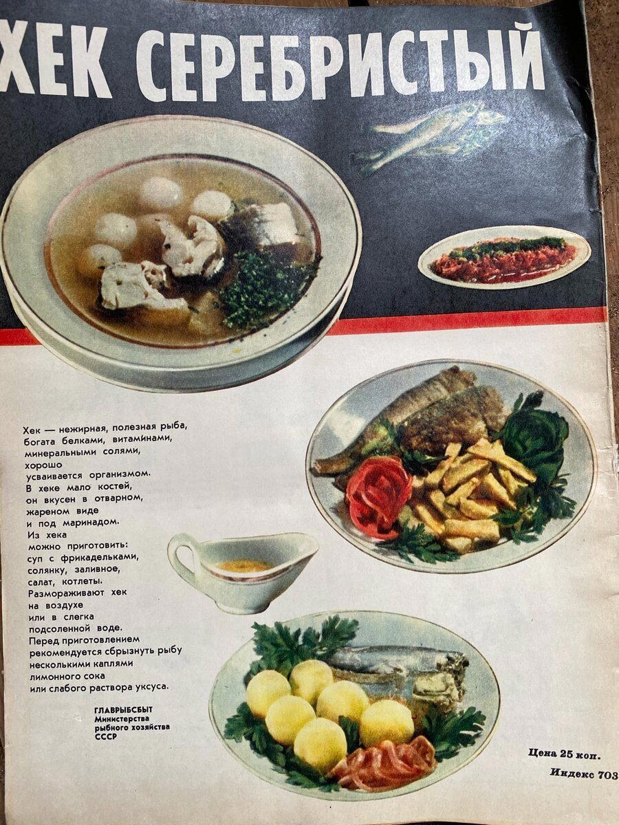 Советская реклама продуктов и фото из журнала «Здоровье» 70- годов, подшивку которого я нашел на чердаке старого дома