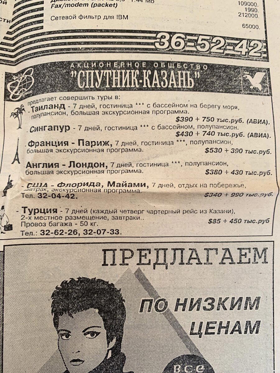 Нашел в заброшке журналы и рекламную газету 90-х годов. Показываю объявления из нее