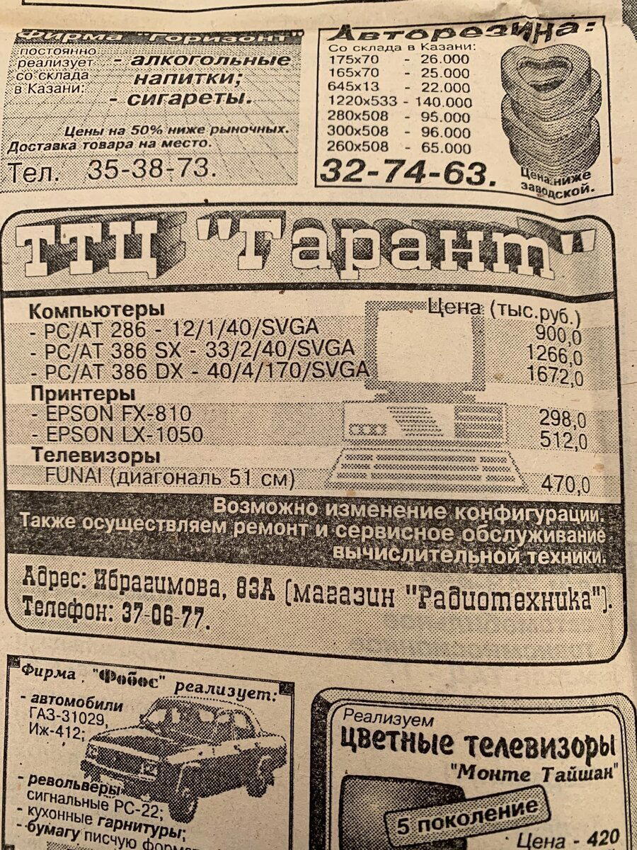 Нашел в заброшке журналы и рекламную газету 90-х годов. Показываю объявления из нее