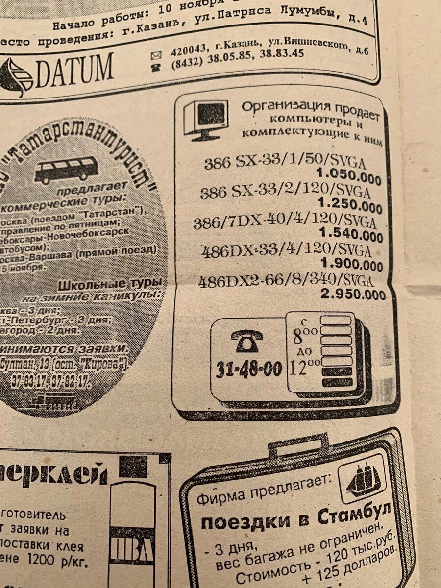 Нашел в заброшке журналы и рекламную газету 90-х годов. Показываю объявления из нее