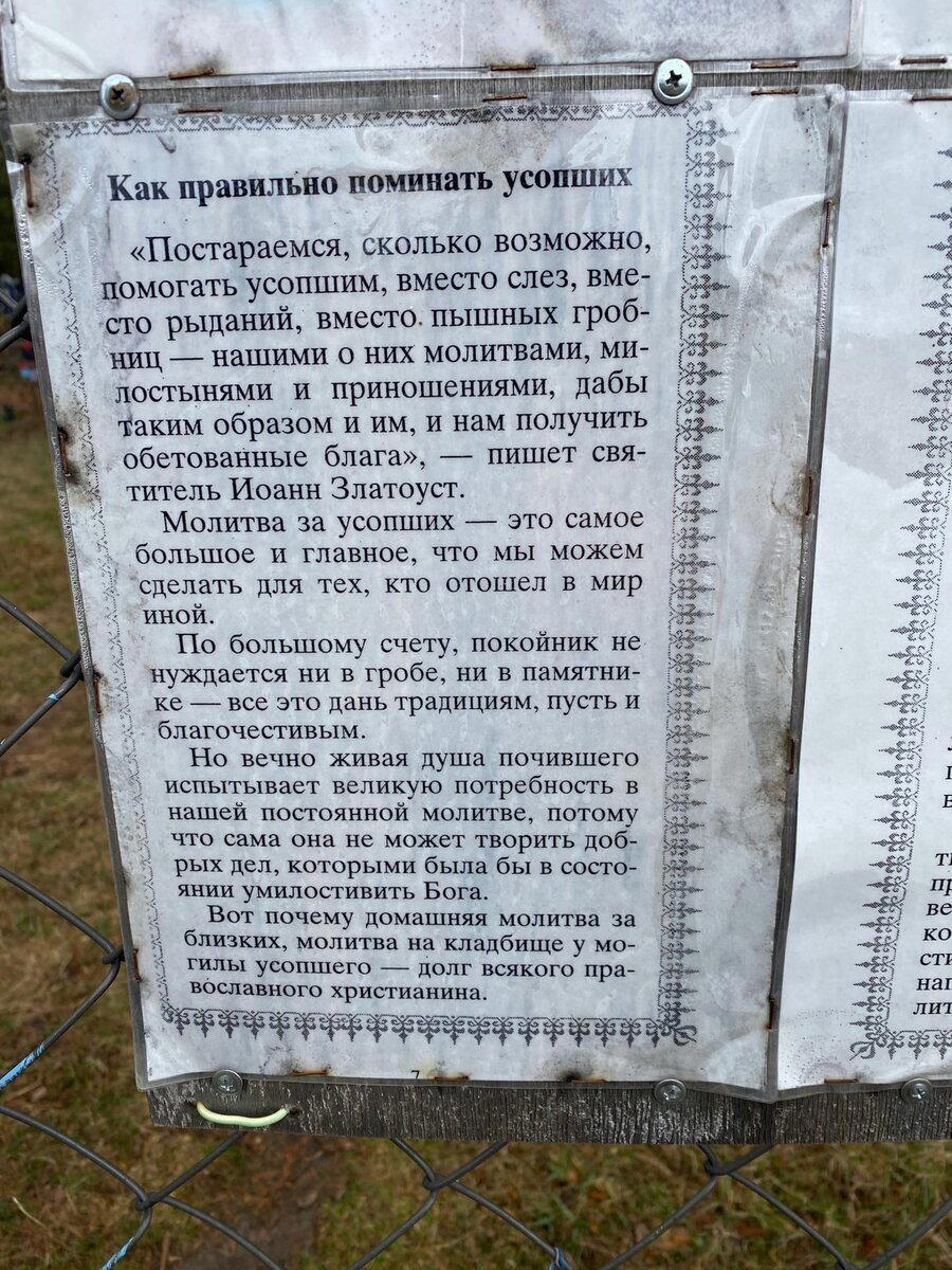 Увидел на деревенском кладбище табличку с правилом поведения на нем. В принципе - все толково разъяснено