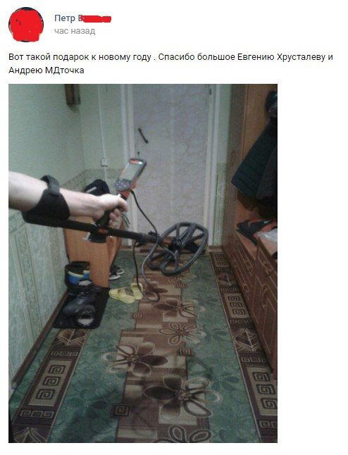 Раздавал, когда то металлоискатели бесплатно, тем кто не мог их себе позволить...Остался один гештальт