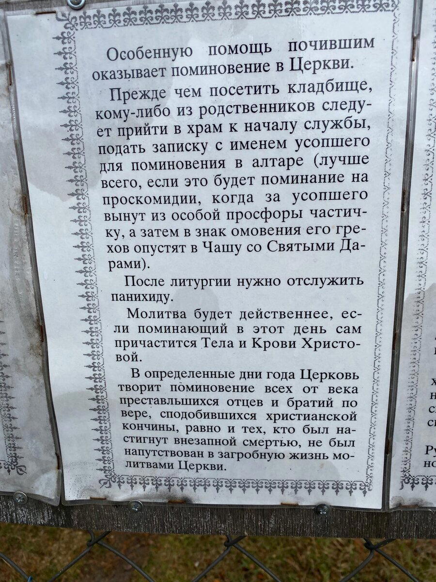 Увидел на деревенском кладбище табличку с правилом поведения на нем. В принципе - все толково разъяснено