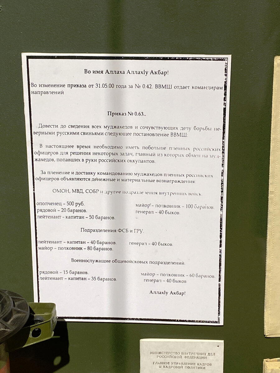 Листовка со Второй Чеченской, где объявлена награда, за военнопленных, 90-е года и др. Музей МВД РТ
