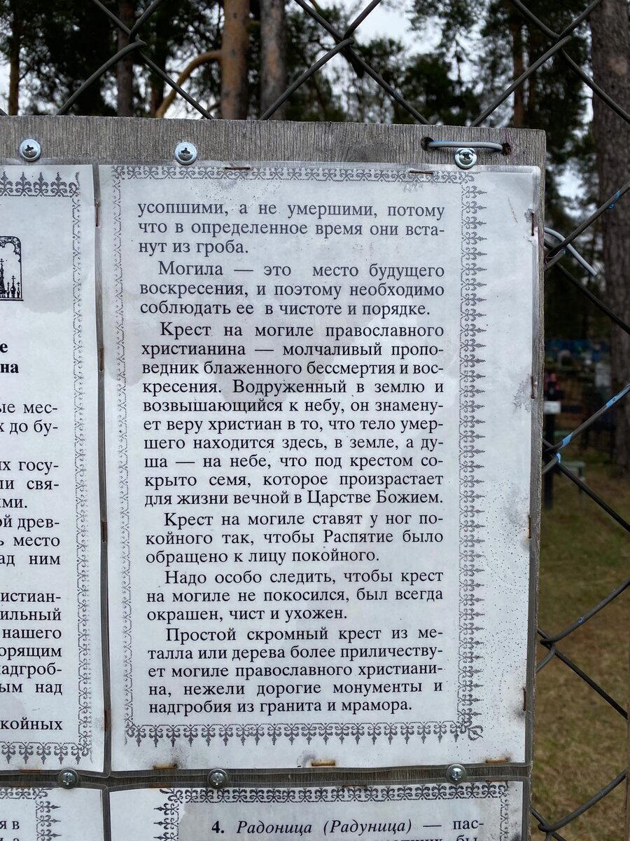 Увидел на деревенском кладбище табличку с правилом поведения на нем. В принципе - все толково разъяснено