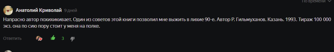 Поверхностный обзор книги из 90-х «100 способов заработать деньги». Нашел в заброшке