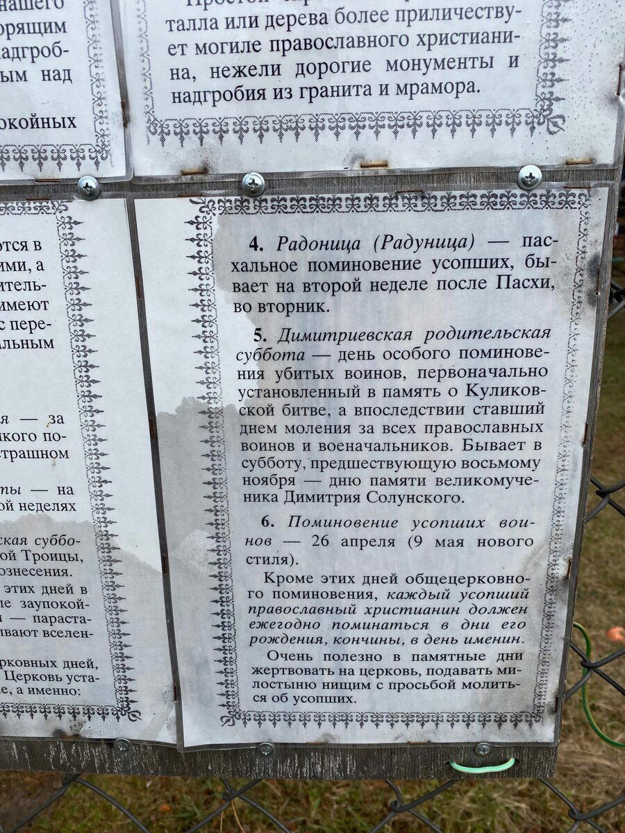 Увидел на деревенском кладбище табличку с правилом поведения на нем. В принципе - все толково разъяснено