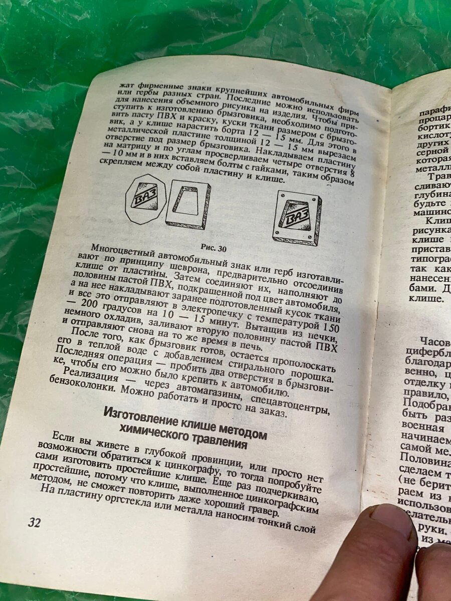 Поверхностный обзор книги из 90-х «100 способов заработать деньги». Нашел в заброшке