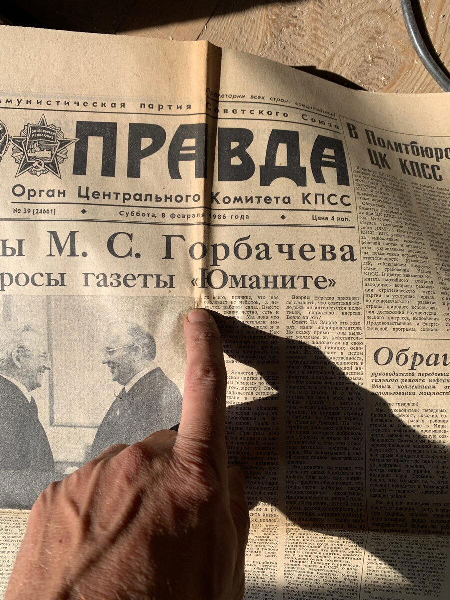 Нашел газету "ПРАВДА" за 1986 год. О чем писали в те времена