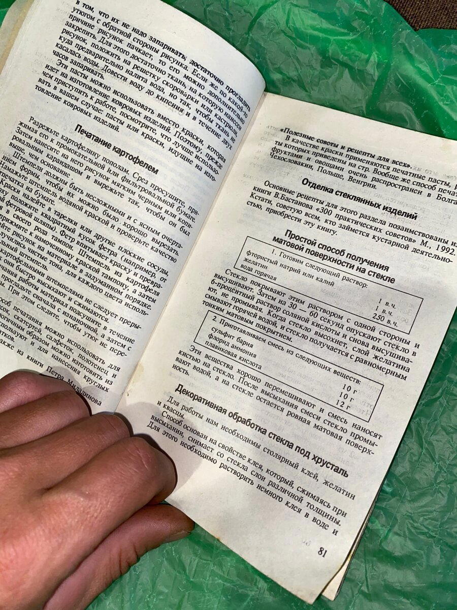 Поверхностный обзор книги из 90-х «100 способов заработать деньги». Нашел в заброшке