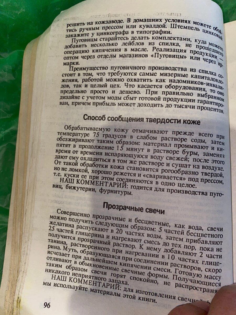 Поверхностный обзор книги из 90-х «100 способов заработать деньги». Нашел в заброшке