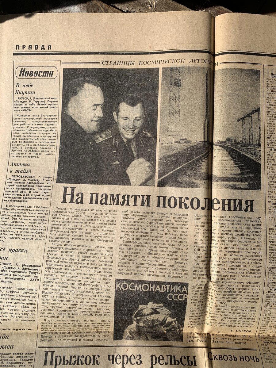Нашел газету "ПРАВДА" за 1986 год. О чем писали в те времена