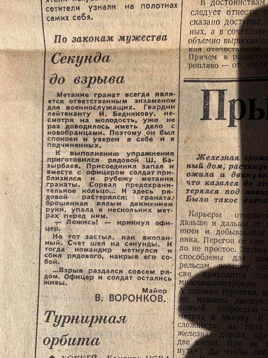 Нашел газету "ПРАВДА" за 1986 год. О чем писали в те времена